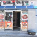 고래불해물찜 이미지