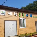 예천곤충나라 영농조합법인