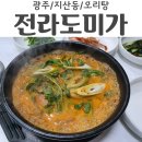 전라도미가 이미지