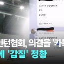 1분 만에 '카톡 의결'…배드민턴협회, 심판에 '갑질' 정황 이미지