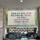 한양막국수;상황버섯반계탕