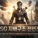 ㈜서울모터스 | ESG 지배구조 전면전!