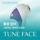 청담튠의원 이미지