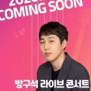 방구석 콘서트(온라인) 이미지