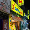 금상로 | [성남/상대원] 야채곱창맛집 상대원맛집 이모네곱창 방문후기