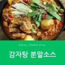 돼지 등뼈감자탕 이미지