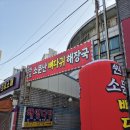 소문난원조쌈밥 | 킨텍스 근처 국밥 맛집, 일산시장 원조 소문난 뼈해장국 내돈내산 후기