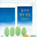 별빛정원 이미지