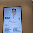 연세큐재활의학과의원 이미지