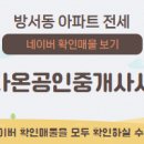다온공인중개사사무소 이미지