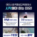 에이스원격평생교육원