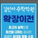 김민아수학학원 - 강릉시 산양큰길 29 | 김민아수학학원