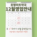 호평마트약국 이미지