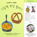 그림책과 함께하는 쿠킹 클래스 네이버블로그
