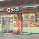 지에스25 마포도화점 이미지