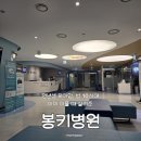 봉키병원 | 대전 달빛어린이병원 봉키병원 후기｜연년생 육아맘이 밤늦게 찾은 소아과 (진료시간 총정리)