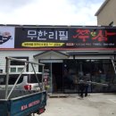 (주)무한정보