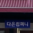 다은컴퍼니 네이버블로그