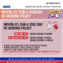 💚세방여행사💚에어캐나다 조종사 파업대비 RE-BOOKING POLICY💚416 536 5530💚카카오톡 세방여행사 이미지