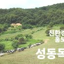 성동목장 이미지