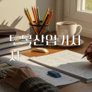 토목산업기사 필기 난이도 &amp; 독학 공부 방법 정리