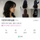 더반하다헤어 - 양산시 | 더반하다헤어
