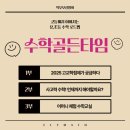 유매쓰수학학원 - 북구 문산로 43-2 | 유매쓰수학학원