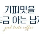 커피맛을 조금 아는남자 커피학원