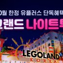 레고투어