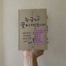 광주의안센터 | [독후감] 누구나 꽃이 피었습니다｜ 영화 좋아하는 사람들에게 추천하는 인권 책