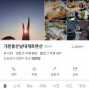 강구대게축구장 | 영덕 대게 맛집 영덕고속도로 기분좋은날대게회펜션｜5인 16만원 회상차림·물회까지 가족외식 솔직후기