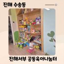 1363 | 진해 서부공동육아나눔터 방문 후기, 창원 진해 아기랑 비올때 가볼만한 곳, 주차정보, 운영시간, 솔직...