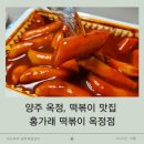 홍가래떡볶이