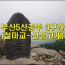 문의 장군봉산성 이미지