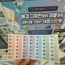 연제구 행복어린이집 | 다이소 네임스티커 어린이집 준비물 준비