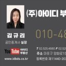 (주)아이디부동산중개법인 이미지