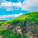 연천군보건의료원 | 연천 은대리 성 삼국시대 고구려 성곽 경기도 북부 여행 가볼만한 곳