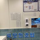 무모한초밥두정역점 | 두정역 무모한 초밥 후기