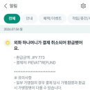 3F-81 | 후쿠오카 라라포트 아카짱혼포 쇼핑 후기 (Pie 면세 신청 및 환급 방법)