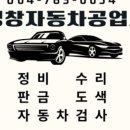 준자동차공업사 이미지