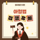 인천지방검찰청 | 중학생 성추행 합의했다고 하더라도 기소유예 받기 어렵습니다