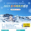 레포츠 캠프 이미지