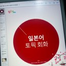 시사영어 | 당근영어 전화 일본어 시사토론 수업 한달 후기