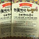 현미박사