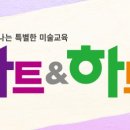 아트앤하트 이미지