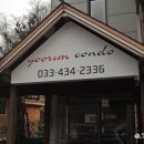 유림산장 이미지