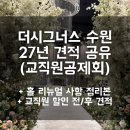 시청역9번출구계단아래 | 수원 더시그너스 웨딩홀 27년 견적 공유｜교직원 교사 할인, 변경 사항