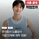 케이투단체복안전공사 | 쿨링 조끼 여름 야외 작업시 단체 주문 추천 후기