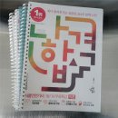 2025 식품안전기사 필기 교재 추천+리뷰(나합격,삼원북스)
