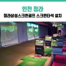 청라삼성골프연습장 이미지